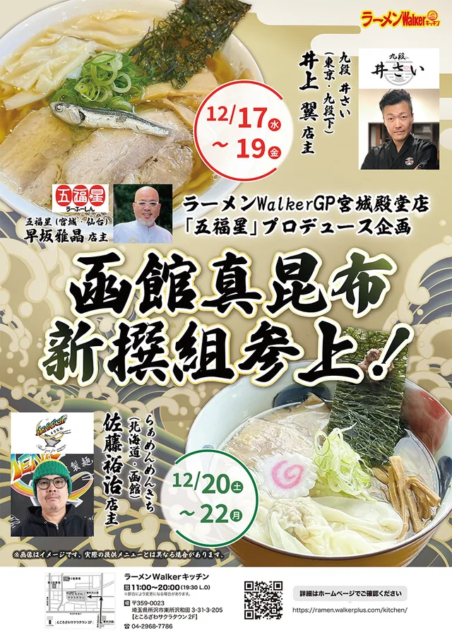 函館真昆布新選組参上! ポスター