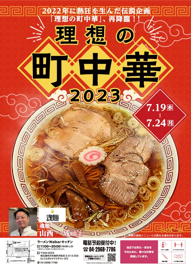 理想の町中華2023 ポスター