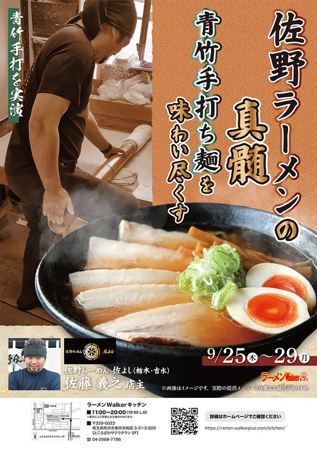 佐野ラーメンの真髄 青竹手打ち麺を味わい尽くす ポスター