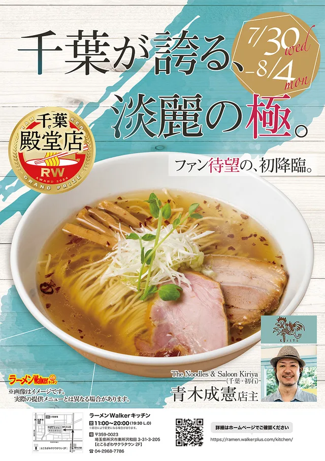 千葉が誇る、淡麗の極。 ファン待望の、初降臨。 ポスター