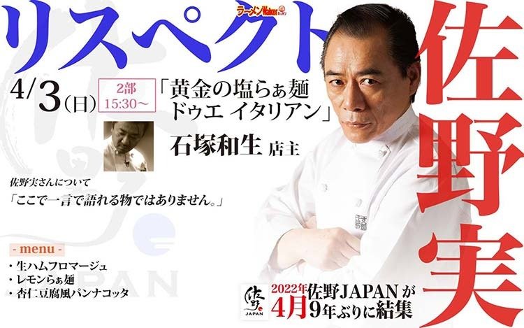 元イタリアンシェフが奏でる「チーズ」と「ラーメン」の夢コラボ。 出店ポスター