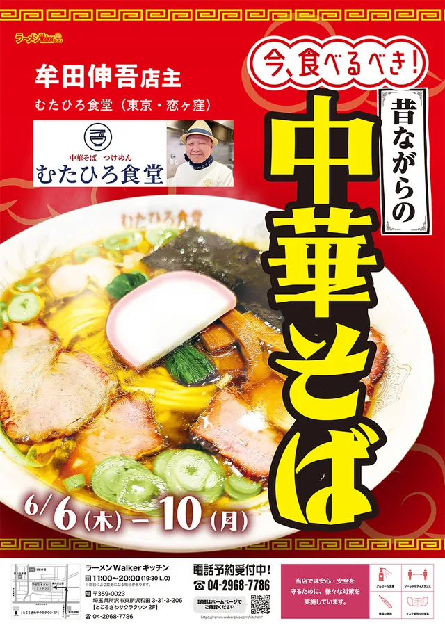 毎日食べたい昔ながらの中華そば ポスター