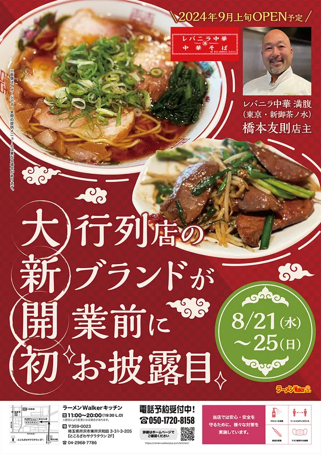 大行列店の新ブランドが開業前に初お披露目 ポスター