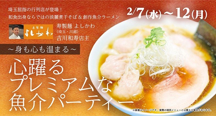 心躍るプレミアムな魚介パーティー 出店ポスター