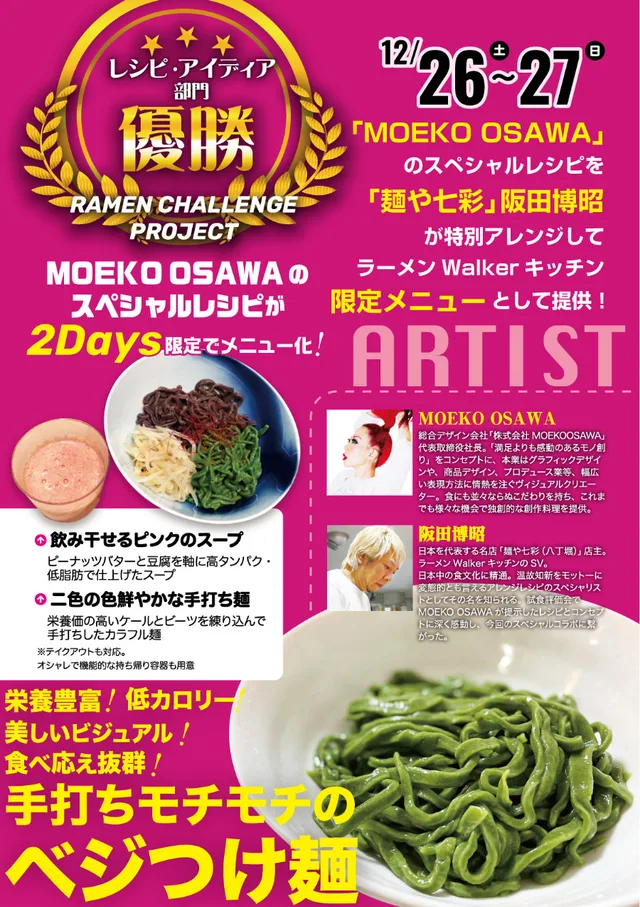 『サカタとモエコ』(レシピコラボ)2020/12/26~12/27