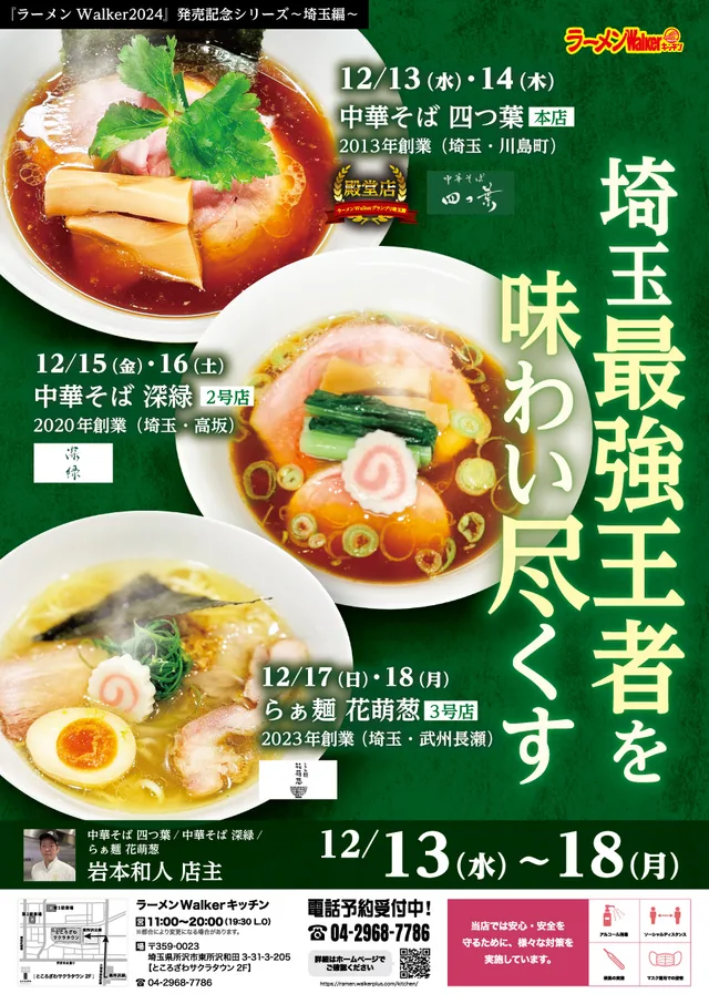 埼玉最強王者を味わい尽くす ポスター