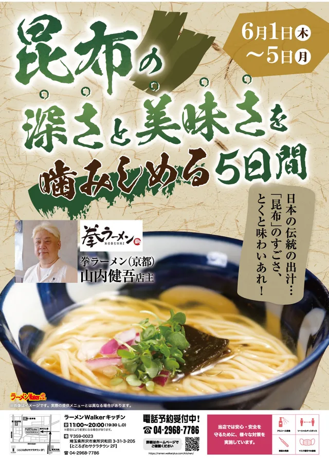 「昆布」の深さと美味さを噛みしめる5日間 ポスター