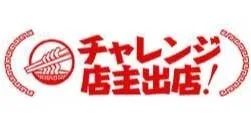 『三上 義晃』(チャレンジ出店)2020/12/6 出店ポスター