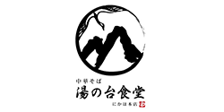 中華そば 湯の台食堂 ロゴ