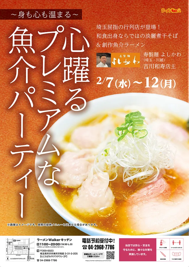 心躍るプレミアムな魚介パーティー ポスター