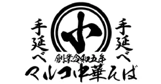 マルコ中華そば ロゴ