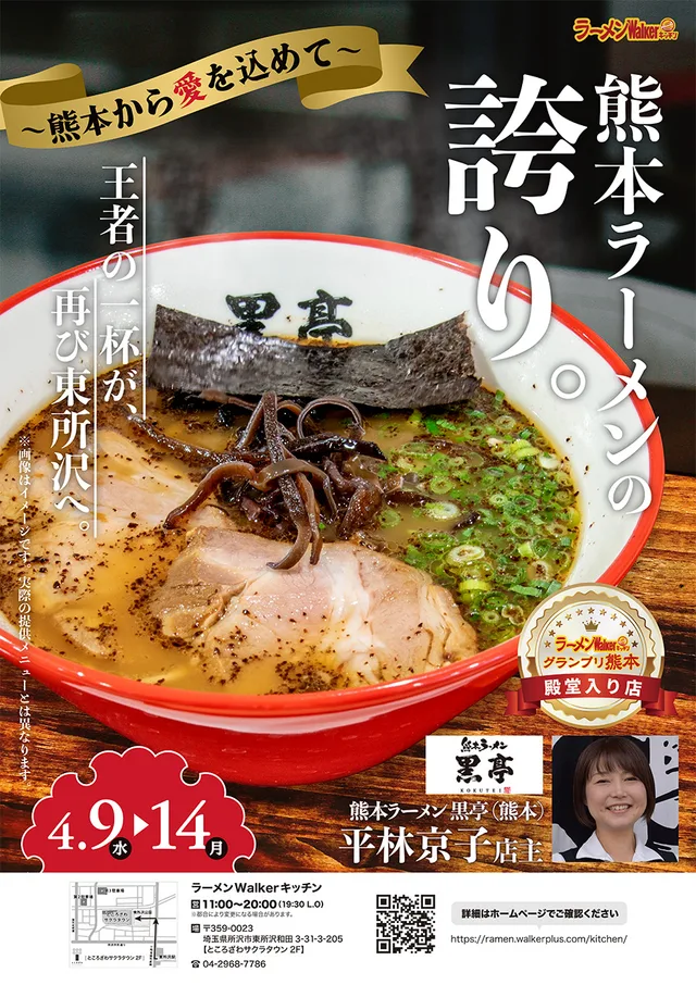 〜熊本から愛を込めて〜 ポスター