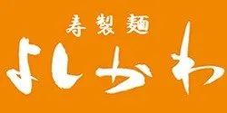 寿製麺 よしかわ 西台駅前店