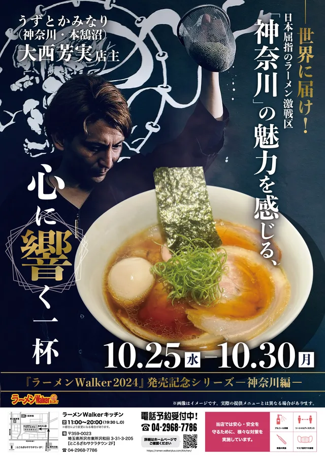世界に届け!日本屈指のラーメン激戦区「神奈川」の魅力を感じる、心に響く一杯 ポスター