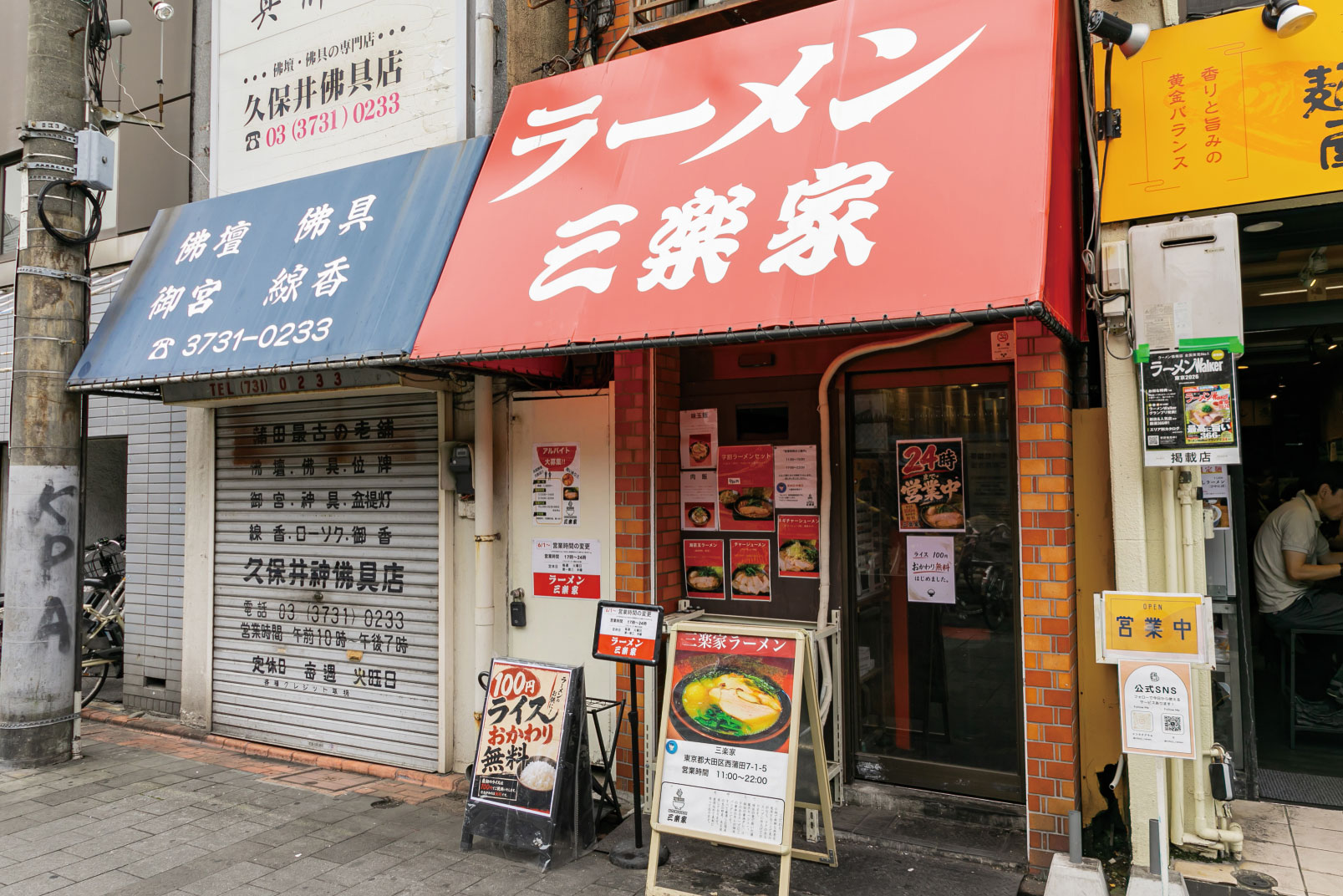 外観_ラーメン三楽家_0008.jpg