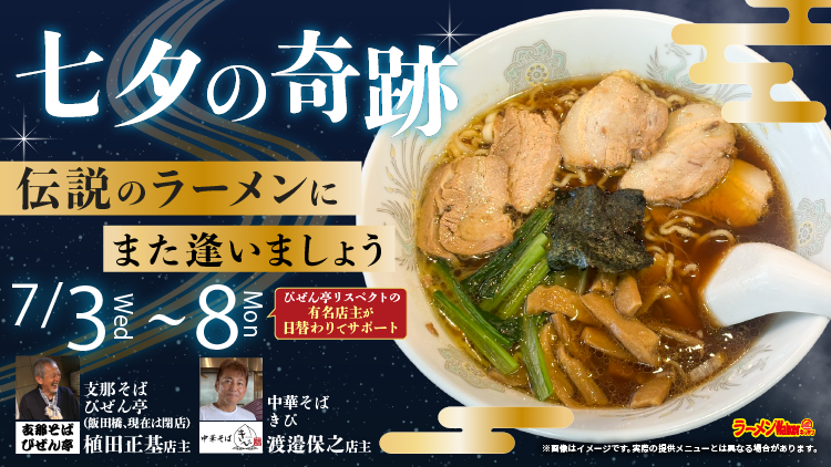 七夕の奇跡 出店ポスター