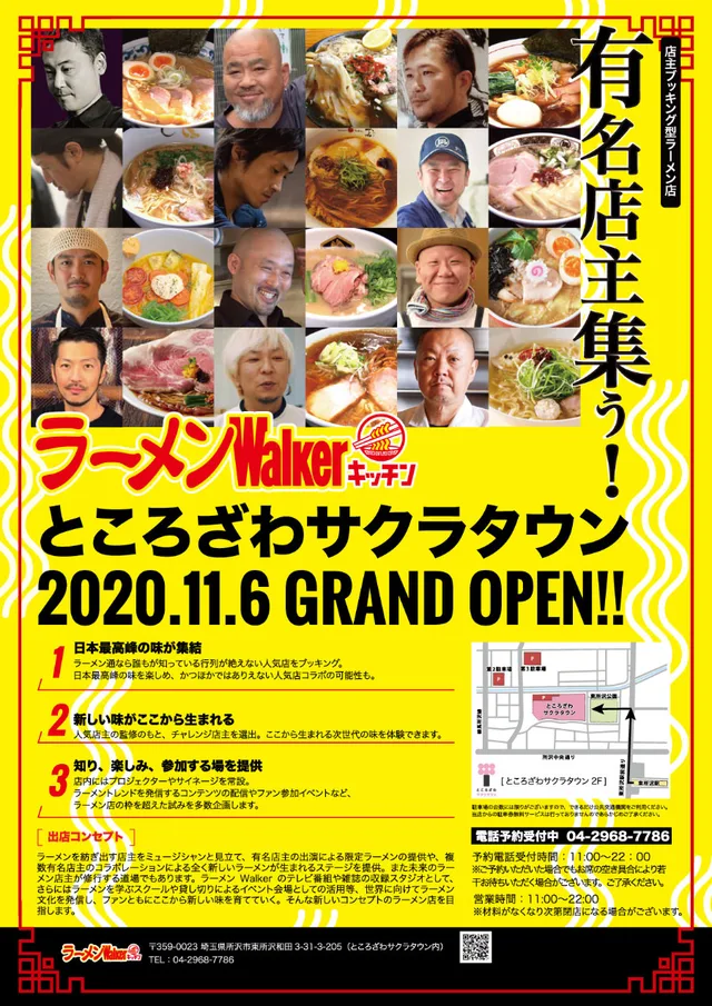 【オープニングウィーク】生田悟志 大将(すごい煮干ラーメン凪)と牟田伸吾 店主(中華そば ムタヒロ)が「師弟コラボラーメン」をラーメン提供!2020/11/12 ポスター
