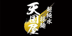 超純水採麺 天国屋 ロゴ