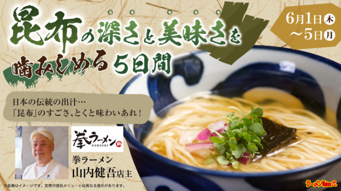 「昆布」の深さと美味さを噛みしめる5日間 出店ポスター