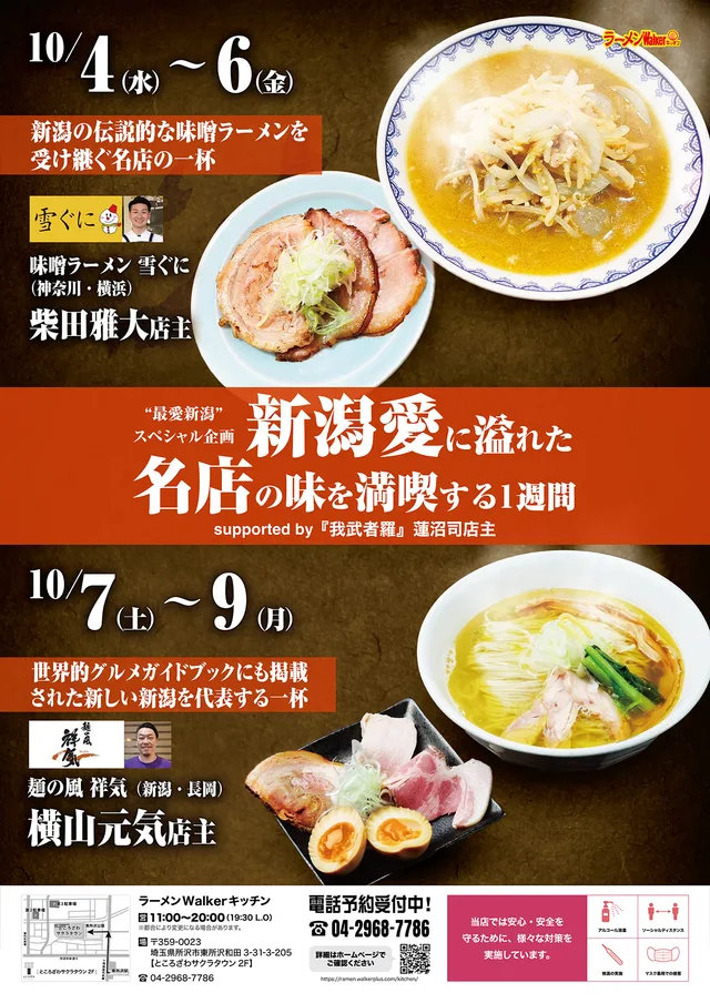 ~”最愛新潟”スペシャル企画~ ポスター