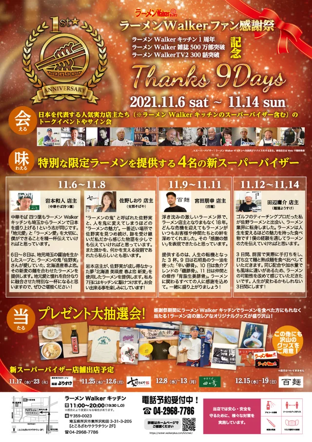 『麺屋ようすけ』(栃木・佐野) 2021/11/17~23 ポスター