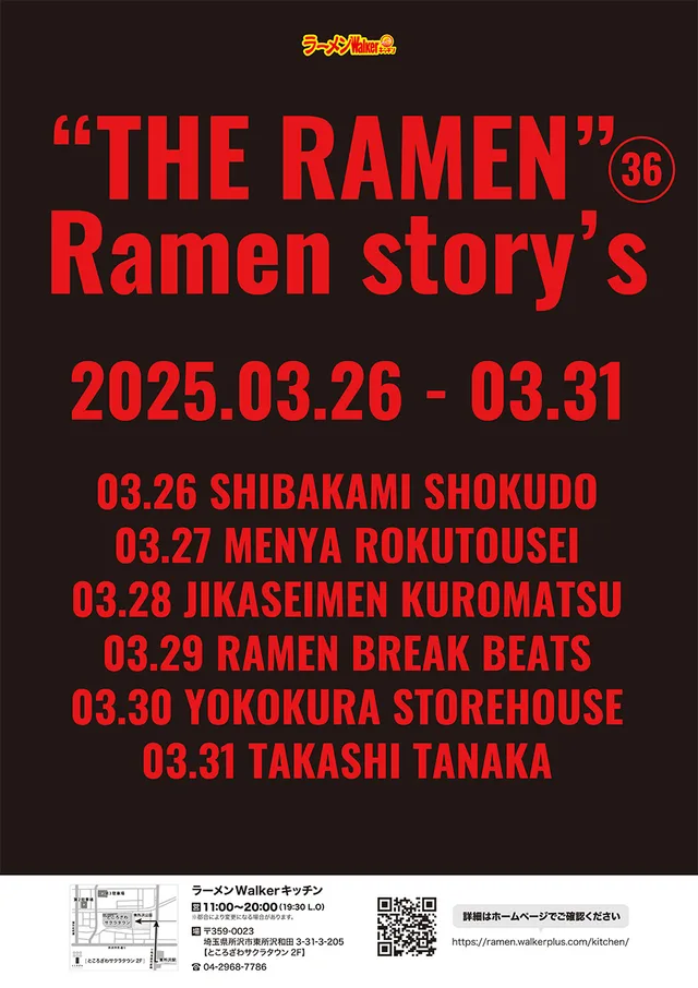 THE RAMEN〜Ramen story’s ポスター