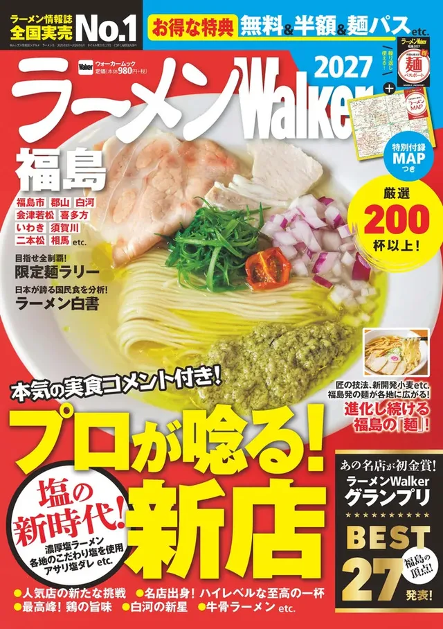 ラーメンWalker福島2027の表紙
