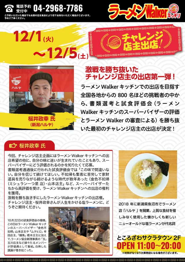 『桜井 政幸』(チャレンジ出店)2020/12/1~12/5