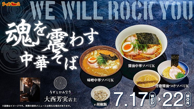 We Will Rock You 出店ポスター