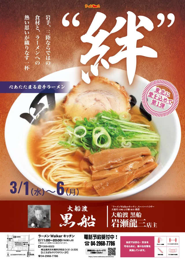 東北に愛を込めて1 ポスター