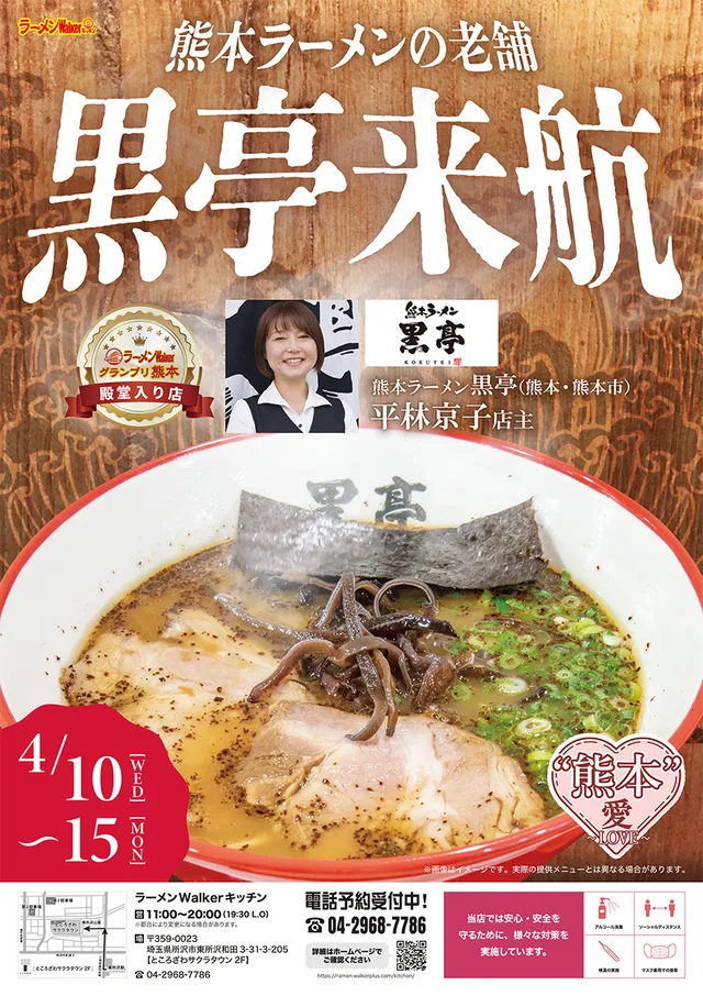 “熊本”愛~LOVE~ ポスター