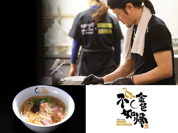 【オープニングウィーク】山本敦之 店主(金色不如帰)が「鴨油と蛤のラーメン」を提供!2020/11/10 出店ポスター