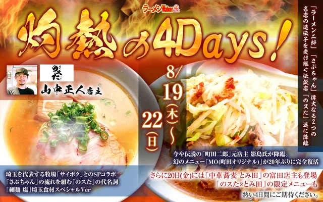 『のスた』(東京・大井町)2021/8/19〜22 ポスター