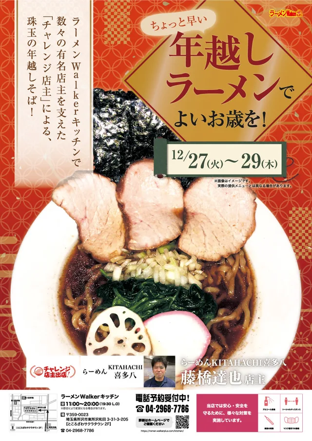 ちょっと早い ”年越し”ラーメンでよいお歳を! ポスター