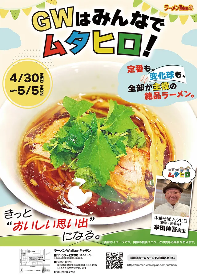 GWはみんなでムタヒロ! ポスター