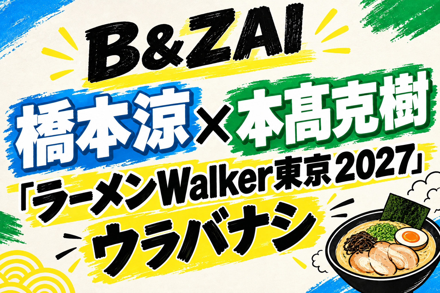 B&ZAIサムネ.png