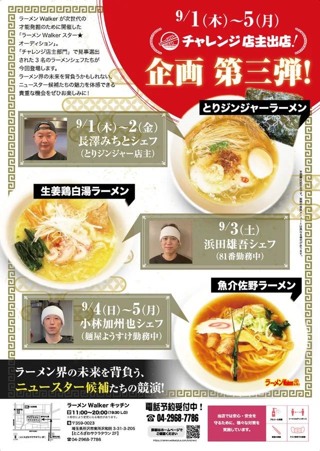 チャレンジ店主 企画 第三弾! ポスター