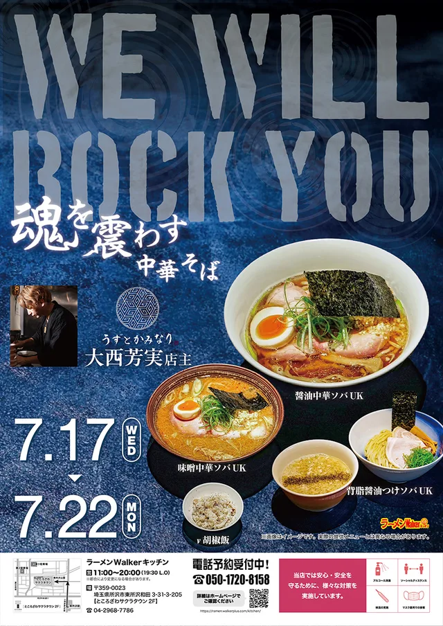 We Will Rock You ポスター