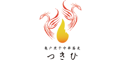 亀戸煮干中華蕎麦 つきひ ロゴ