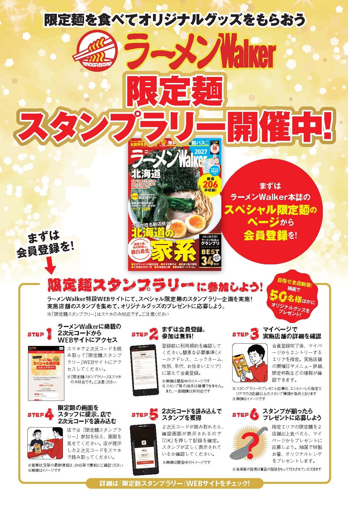 見本）限定麺スタンプラリー_A4ポスター.jpg