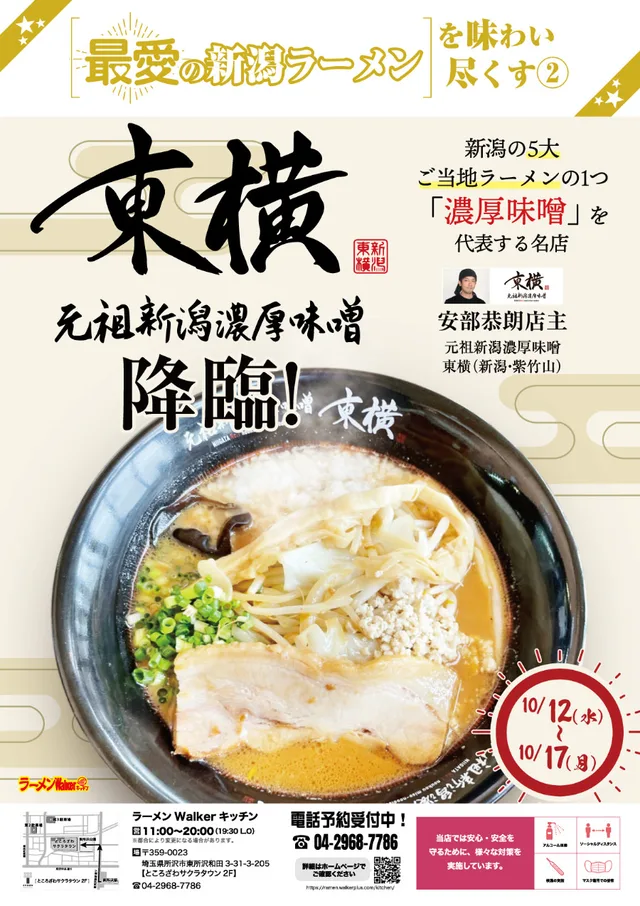 「最愛の新潟ラーメン」を味わい尽くす2 ポスター
