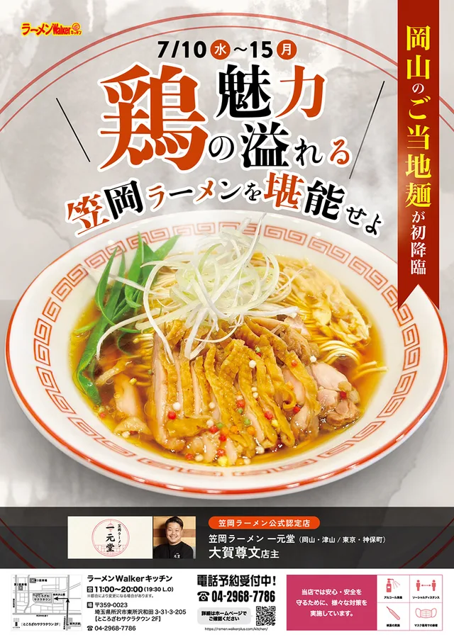 岡山のご当地麺が初降臨 ポスター
