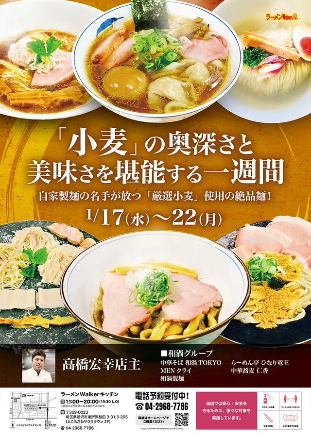 「小麦」の奥深さと美味さを堪能する一週間 ポスター