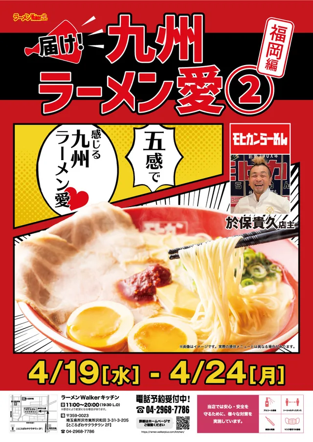 届け! 九州ラーメン愛2 福岡編 ポスター