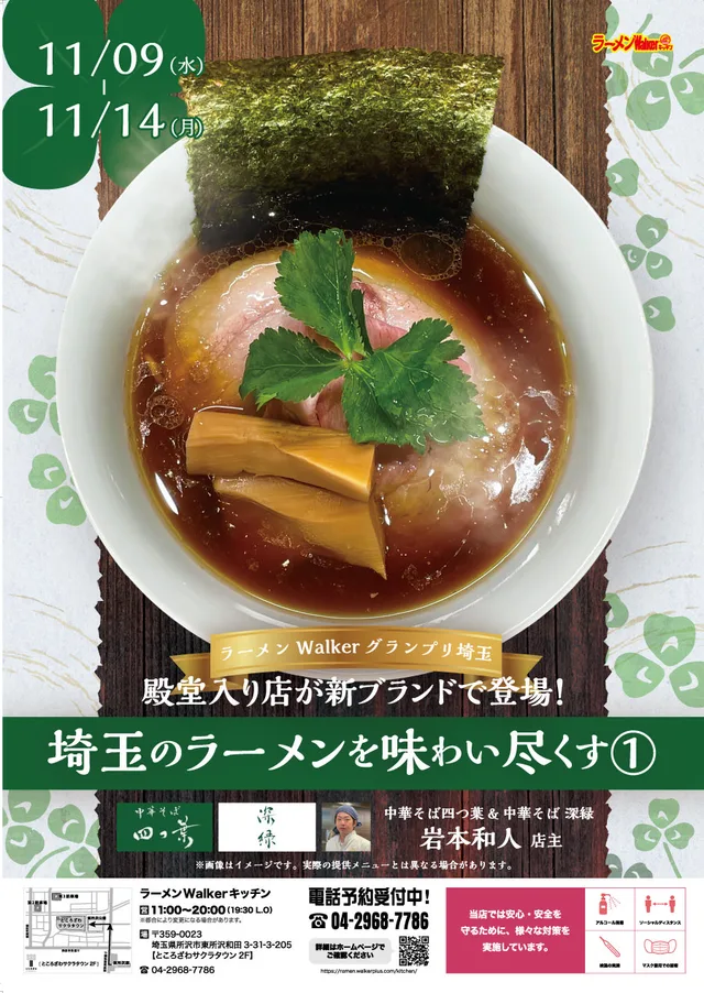 埼玉のラーメンを味わい尽くす1 ポスター