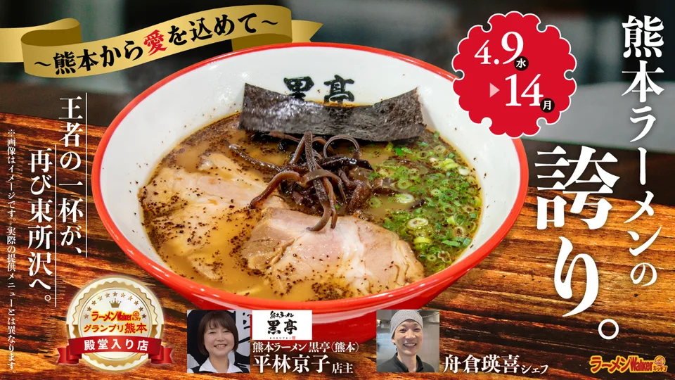 〜熊本から愛を込めて〜 出店ポスター