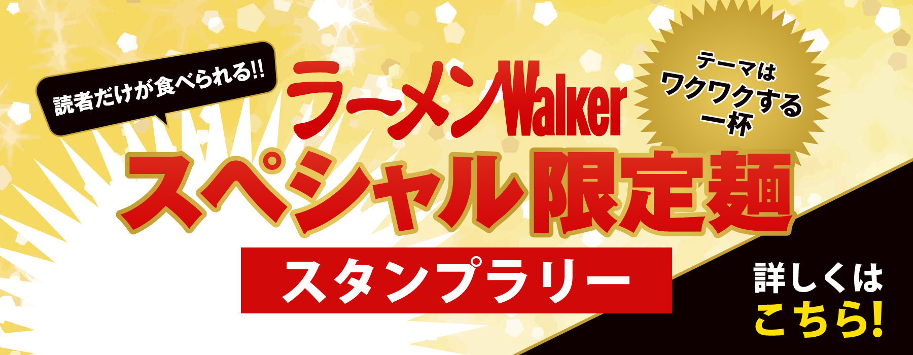 RWstamprally2027_banner_261013.png