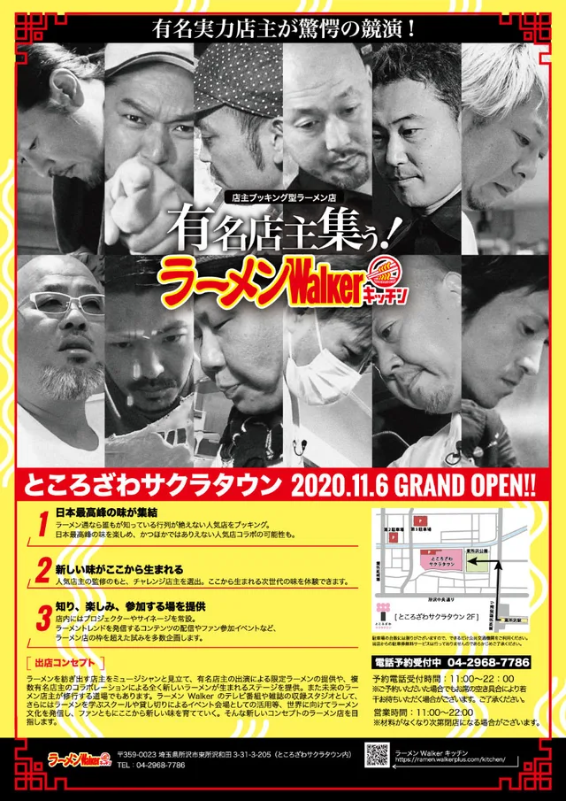 【オープニングウィーク】阪田博昭 店主(麺や 七彩)× 坂井保臣 店主(九段斑鳩)が豪華共演!2020/11/15 ポスター