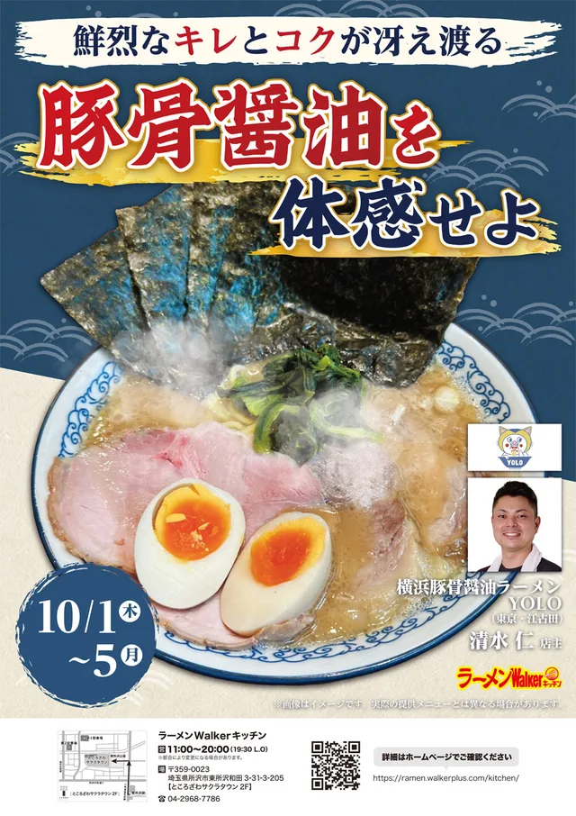 鮮烈なキレとコクが冴え渡る　極上の豚骨醬油を体感せよ