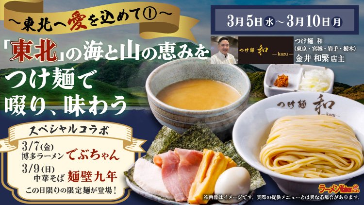 〜東北へ愛を込めて1〜 出店ポスター